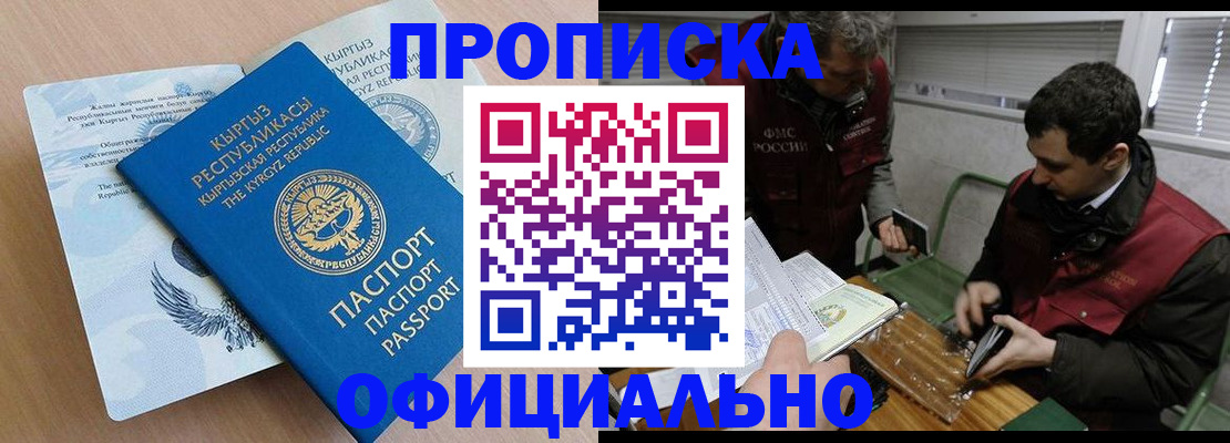 прописка в Омутнинске